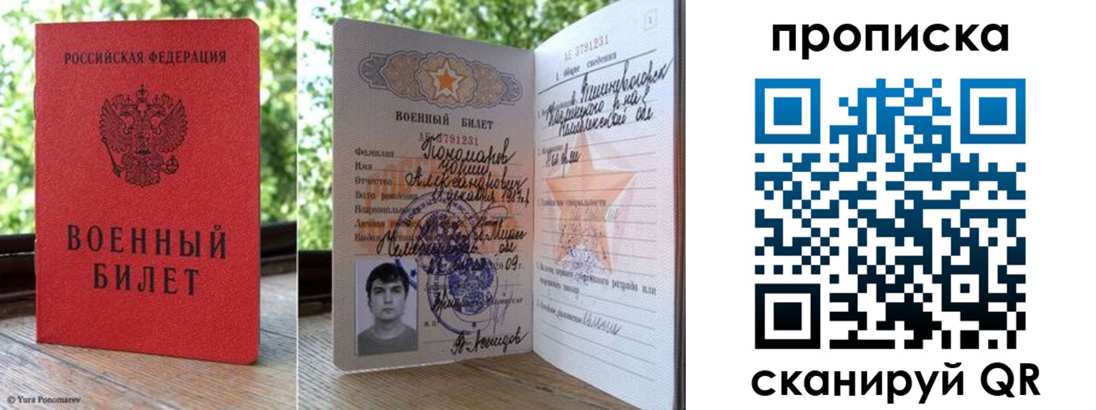 прописка паспорт в Белой Холунице