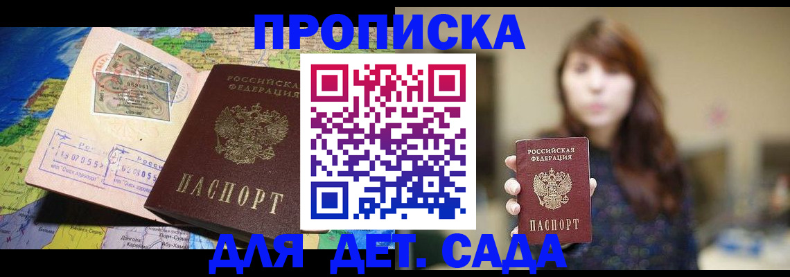 прописка гарантия в Белой Холунице