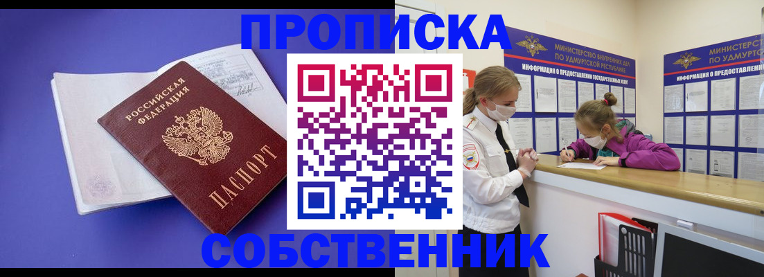 прописка в Белой Холунице