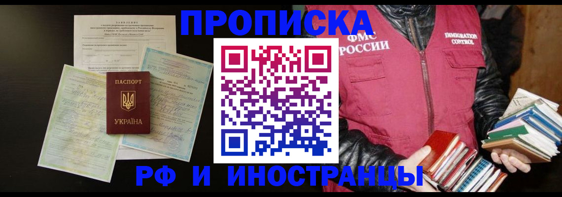 временная прописка в Белой Холунице
