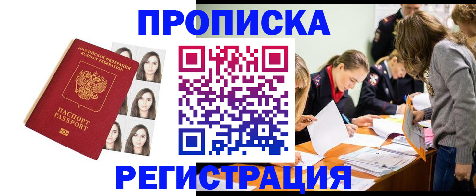 где прописаться в Белой Холунице