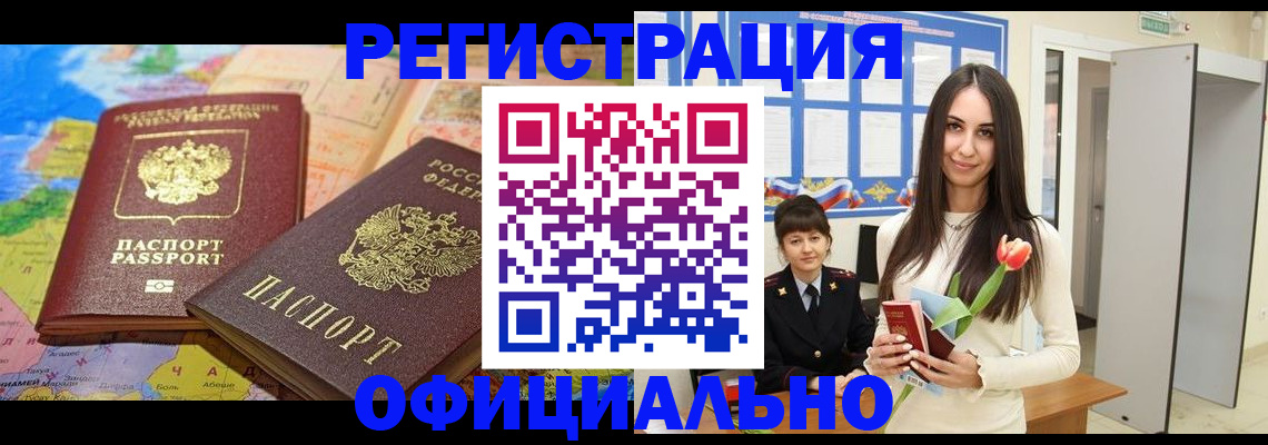 временная регистрация законно в Белой Холунице