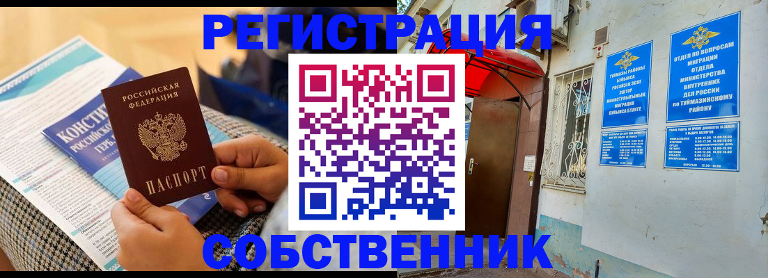 регистрация в Белой Холунице